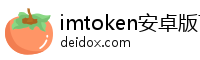 imtoken安卓版下载app